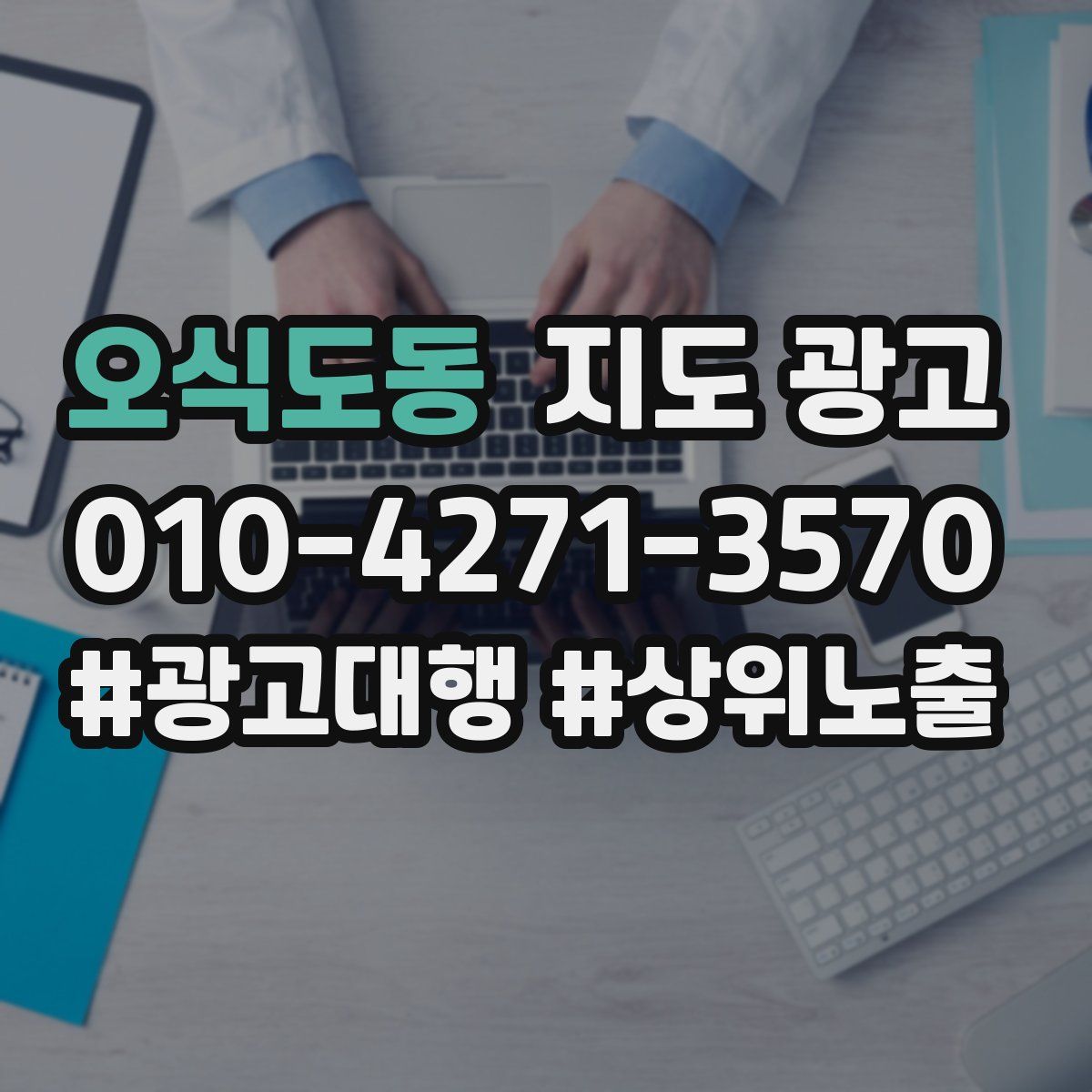 오식도동 지도 광고