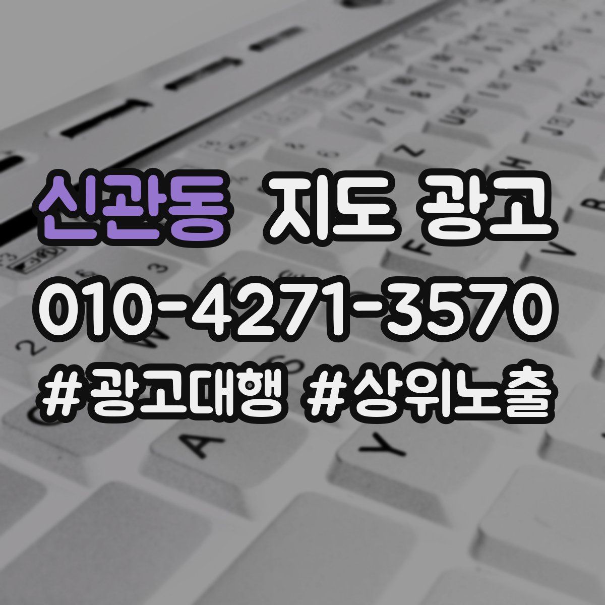 신관동 지도 광고