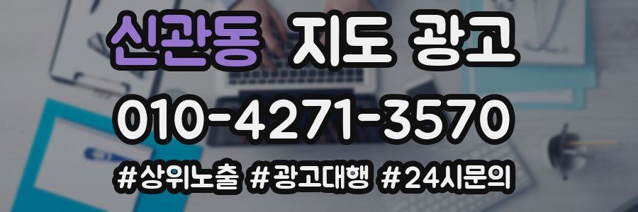 신관동 지도 광고