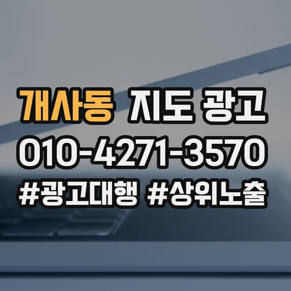 개사동 지도 광고 쿠폰을 남발하면 전환이 떨어지는 이유