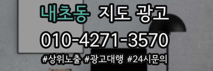 내초동 지도 광고