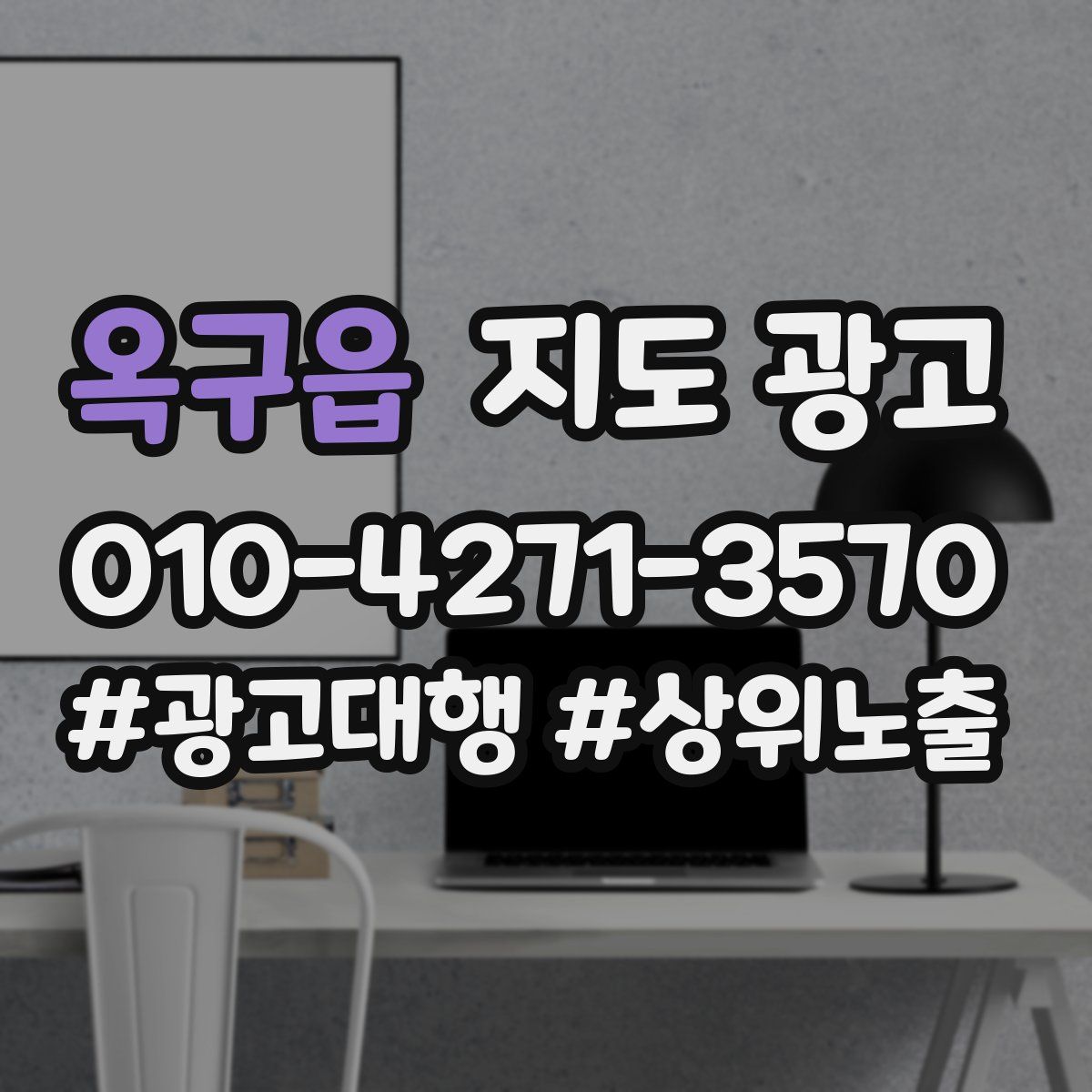 옥구읍 지도 광고