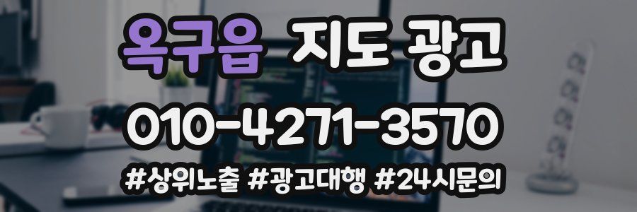 옥구읍 지도 광고