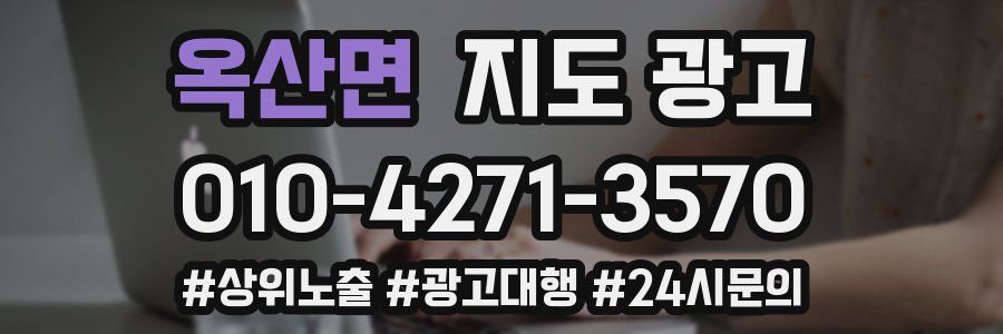 옥산면 지도 광고