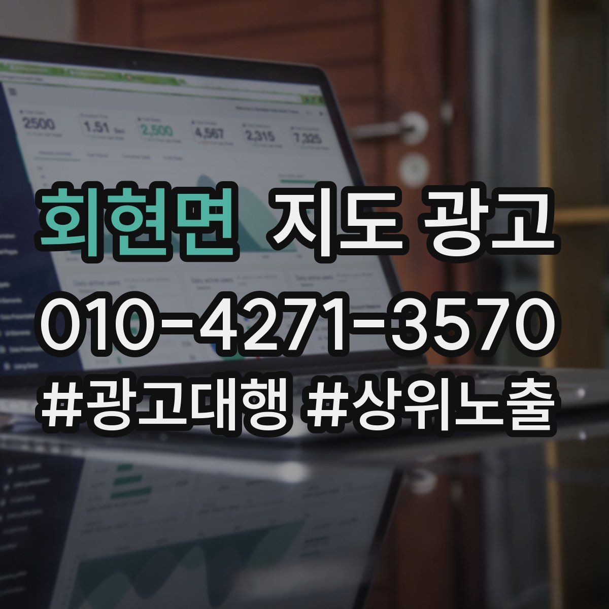 회현면 지도 광고