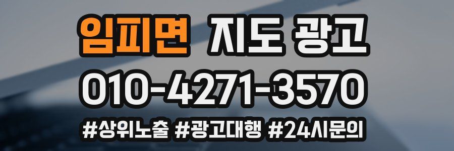 임피면 지도 광고