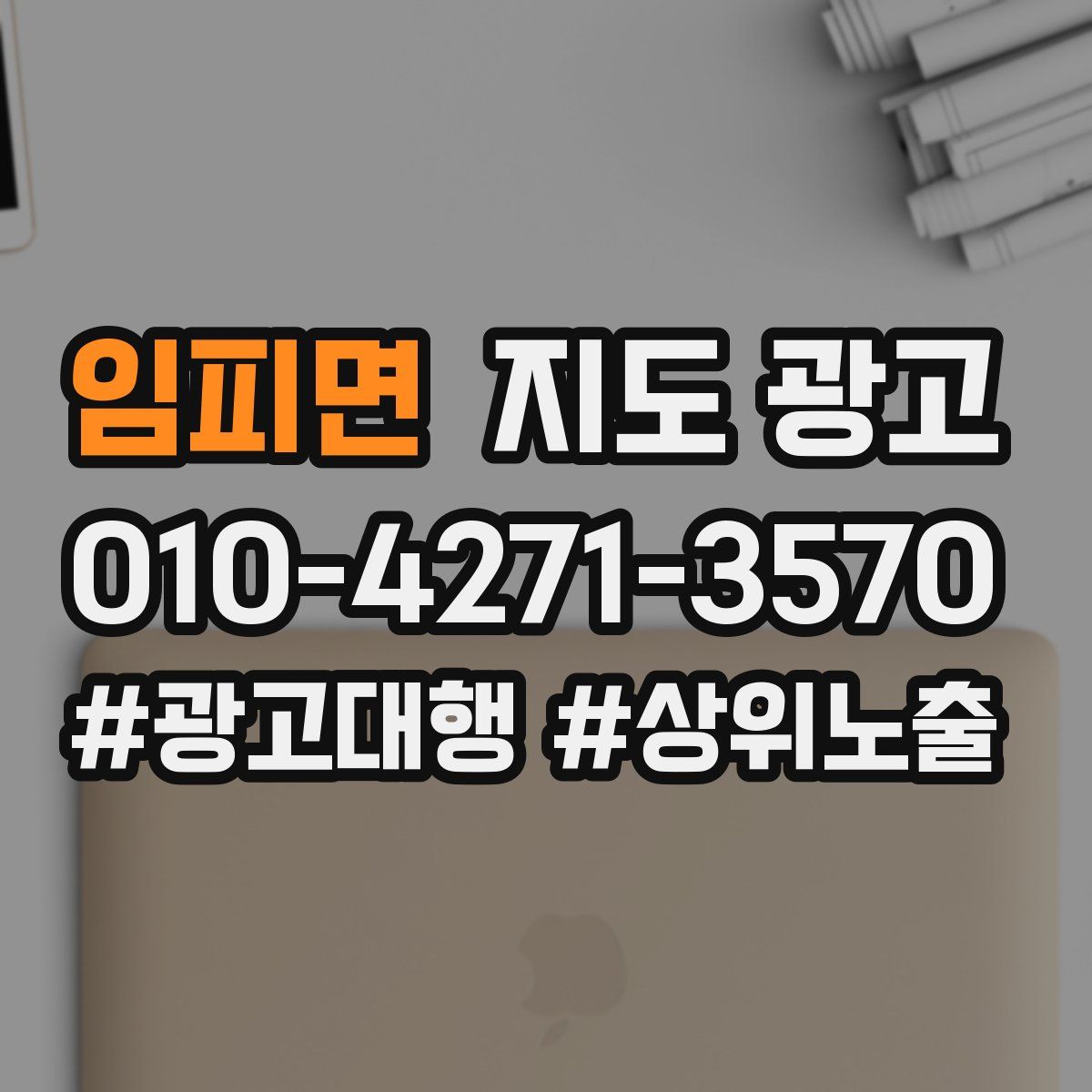 임피면 지도 광고