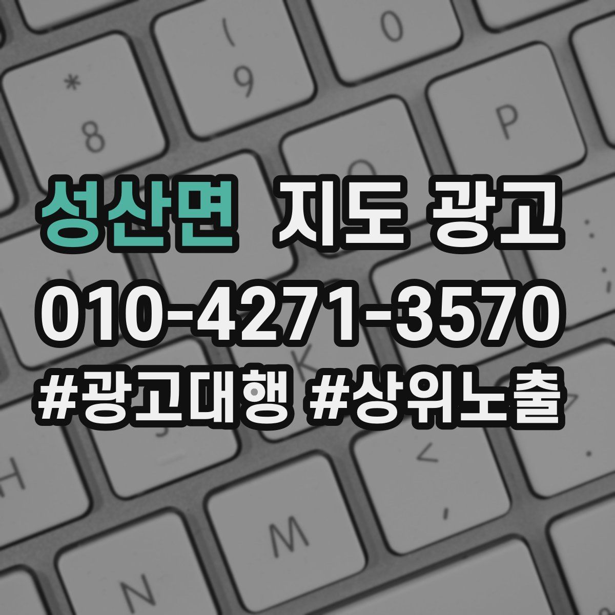 성산면 지도 광고