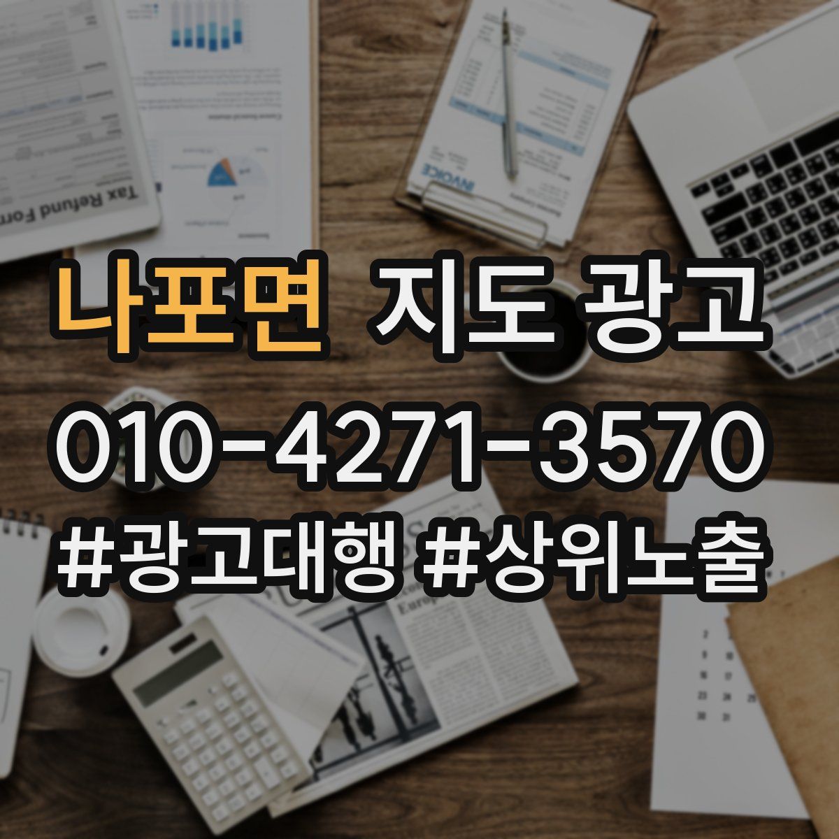 나포면 지도 광고