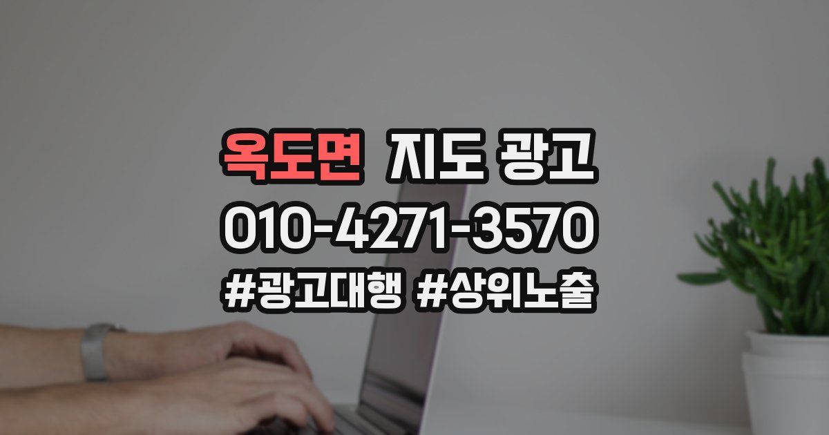 옥도면 지도 광고
