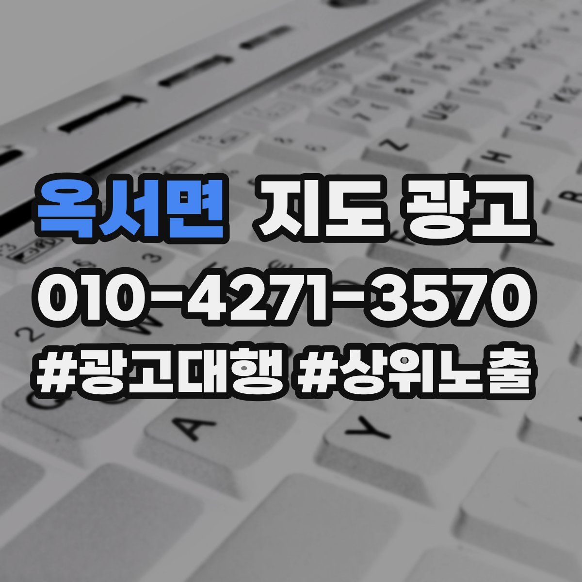옥서면 지도 광고