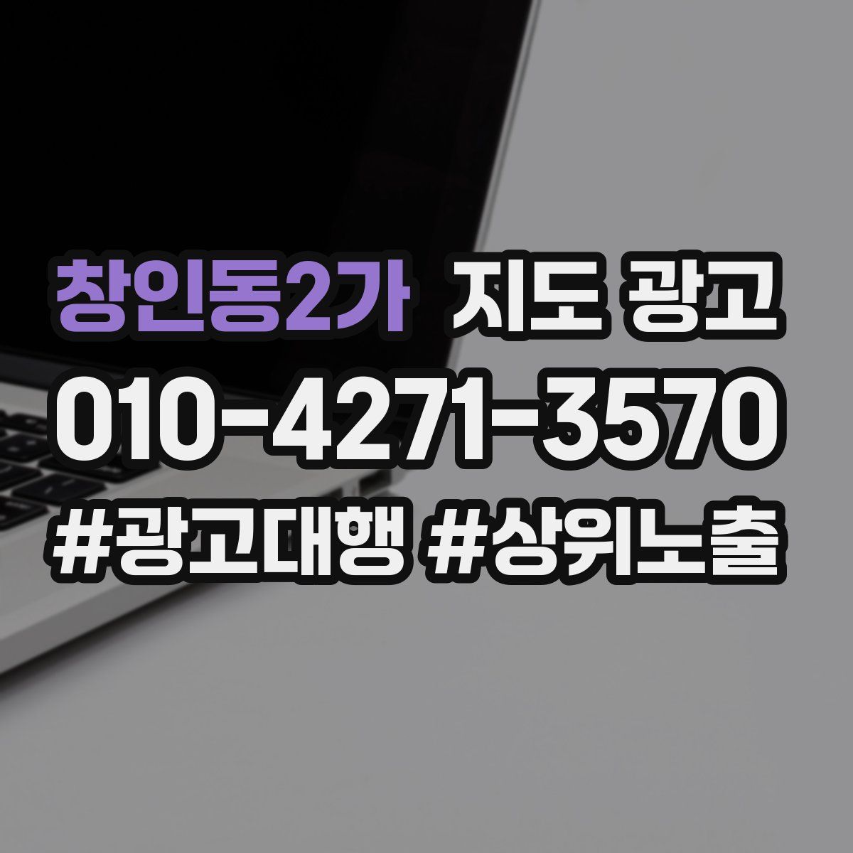 창인동2가 지도 광고