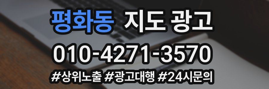 평화동 지도 광고