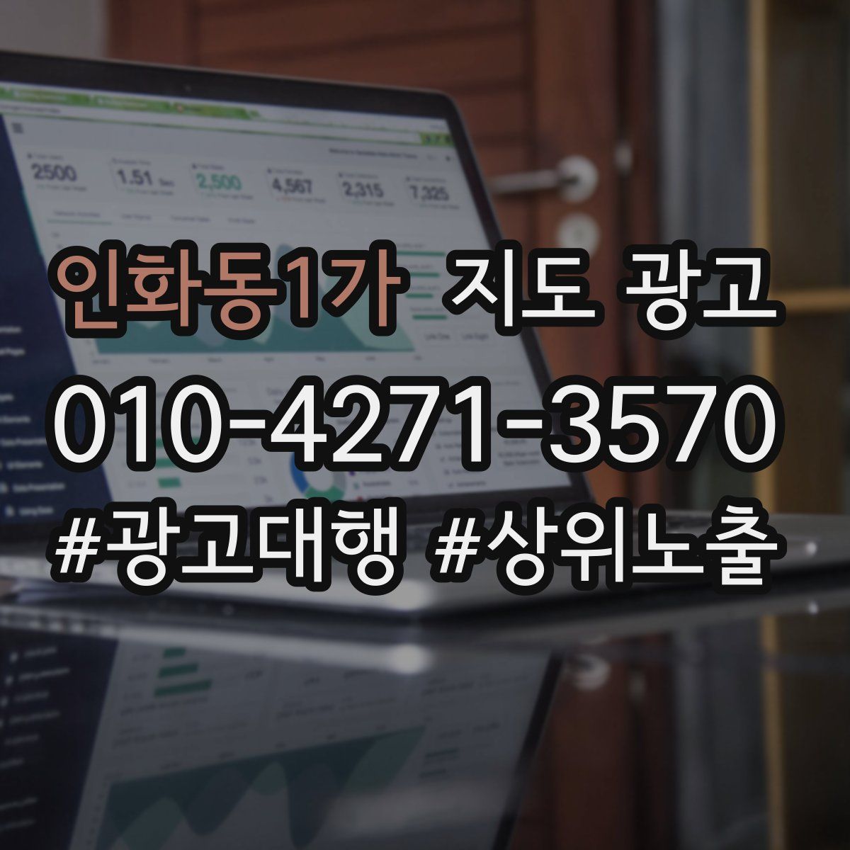 인화동1가 지도 광고