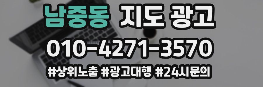 남중동 지도 광고