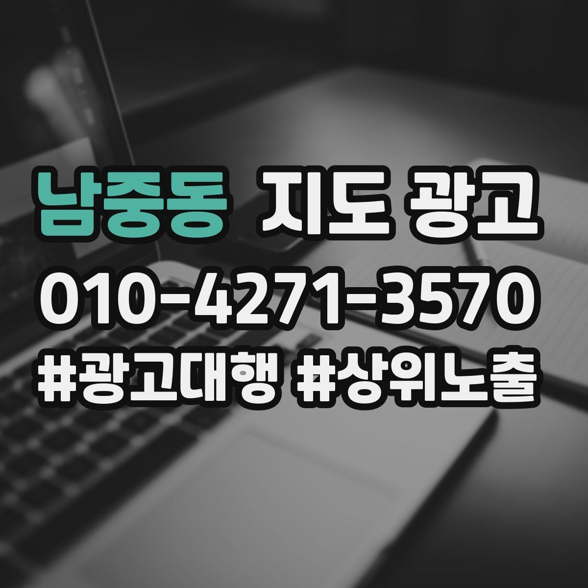 남중동 지도 광고