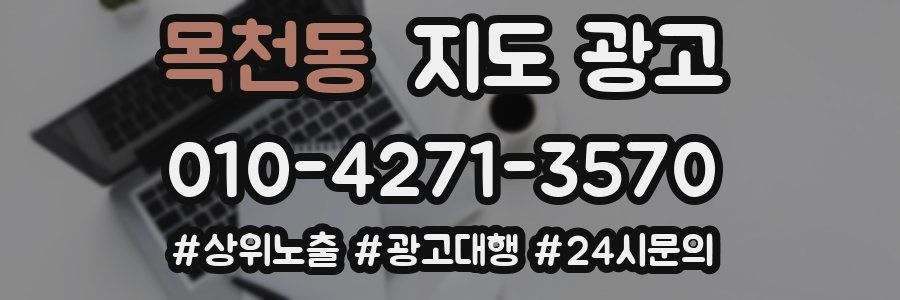 목천동 지도 광고