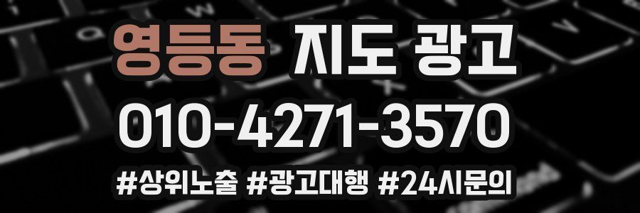 영등동 지도 광고