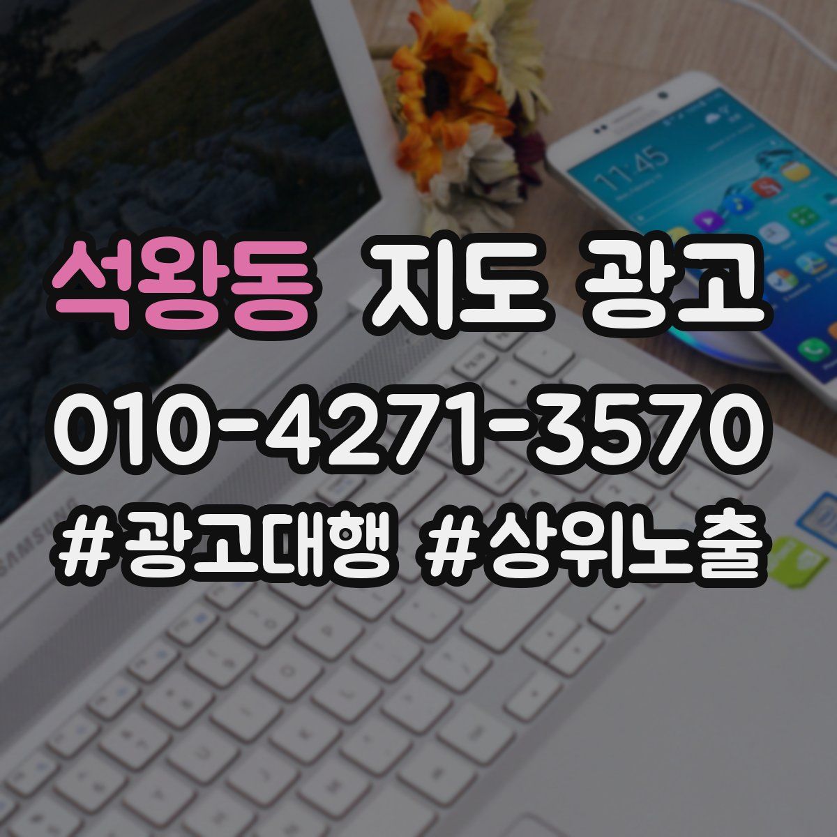 석왕동 지도 광고