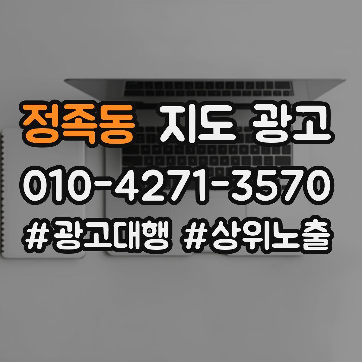 정족동 지도 광고