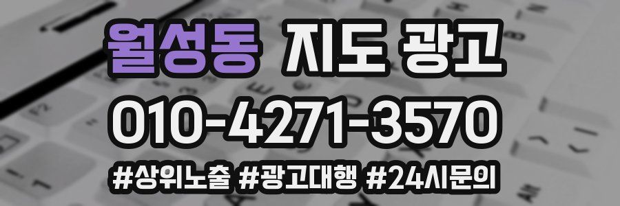 월성동 지도 광고