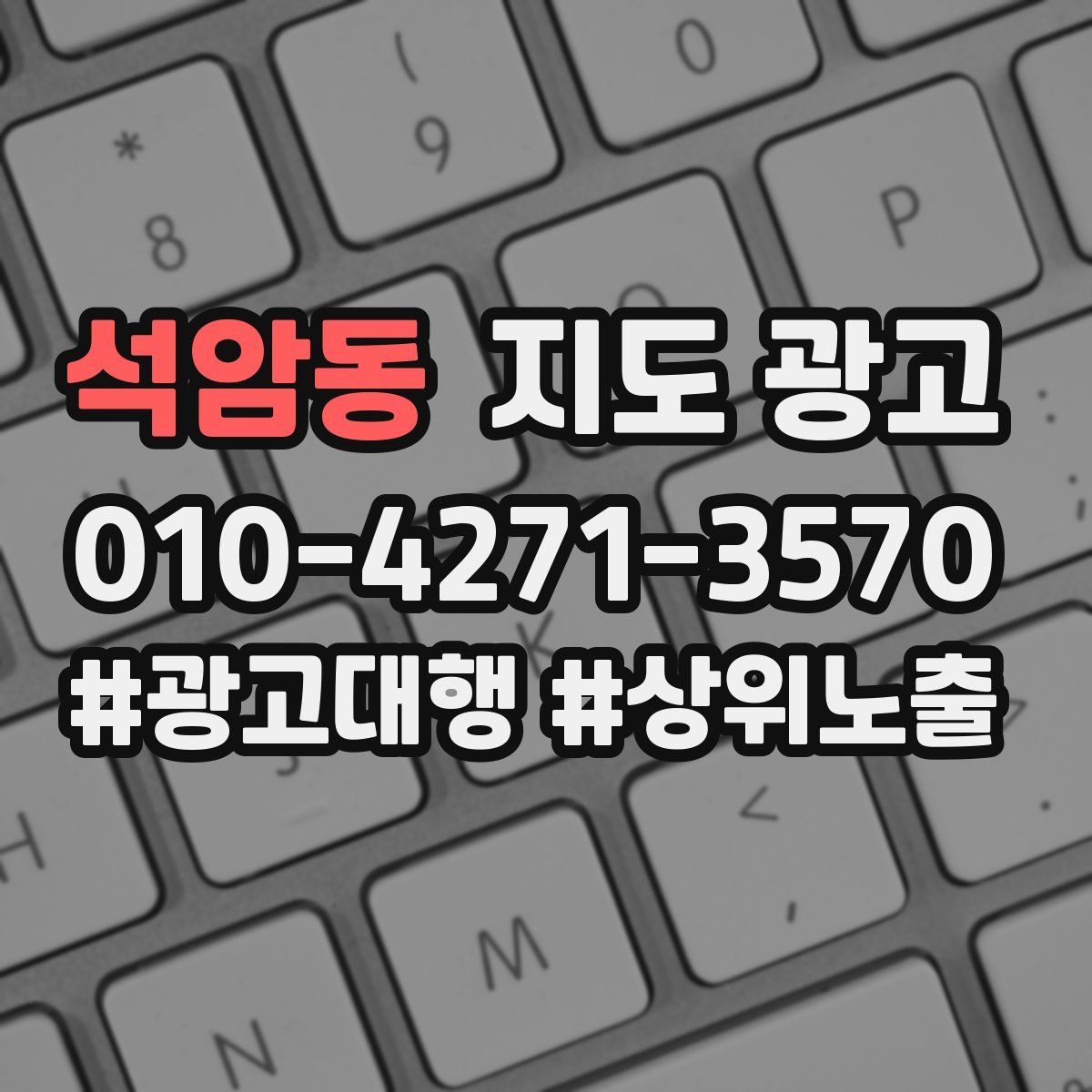 석암동 지도 광고