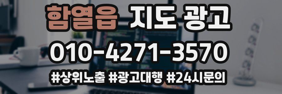 함열읍 지도 광고