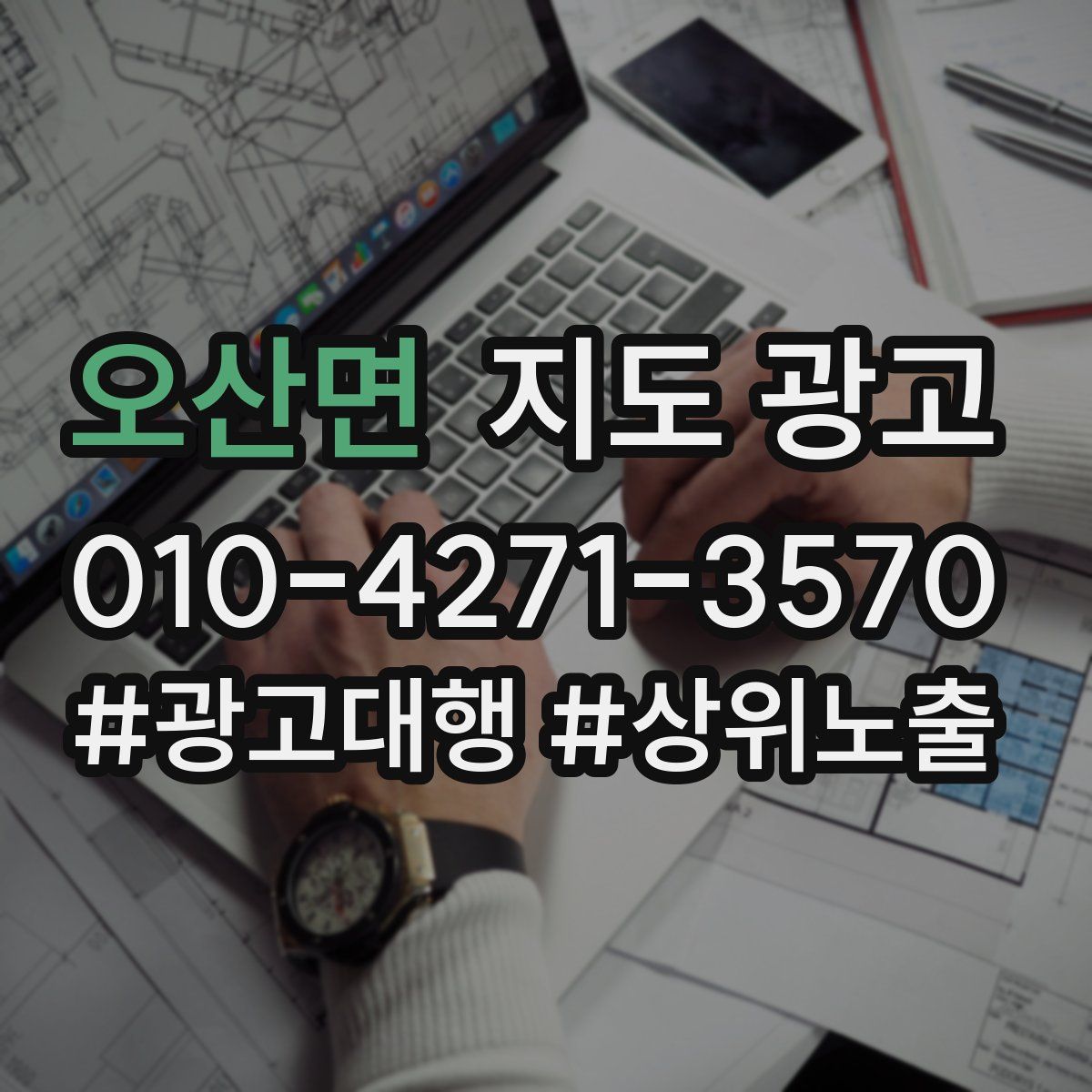 오산면 지도 광고