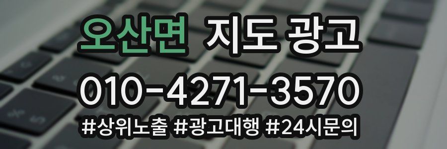 오산면 지도 광고