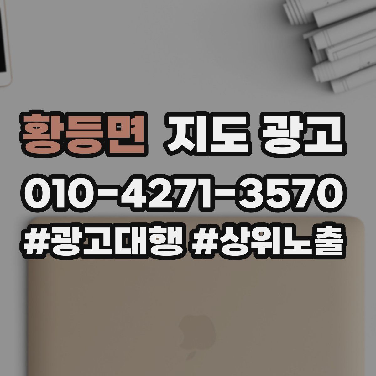 황등면 지도 광고