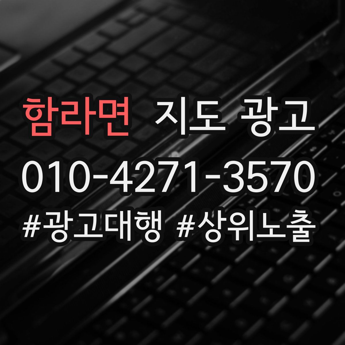함라면 지도 광고
