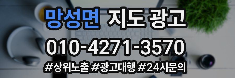 망성면 지도 광고