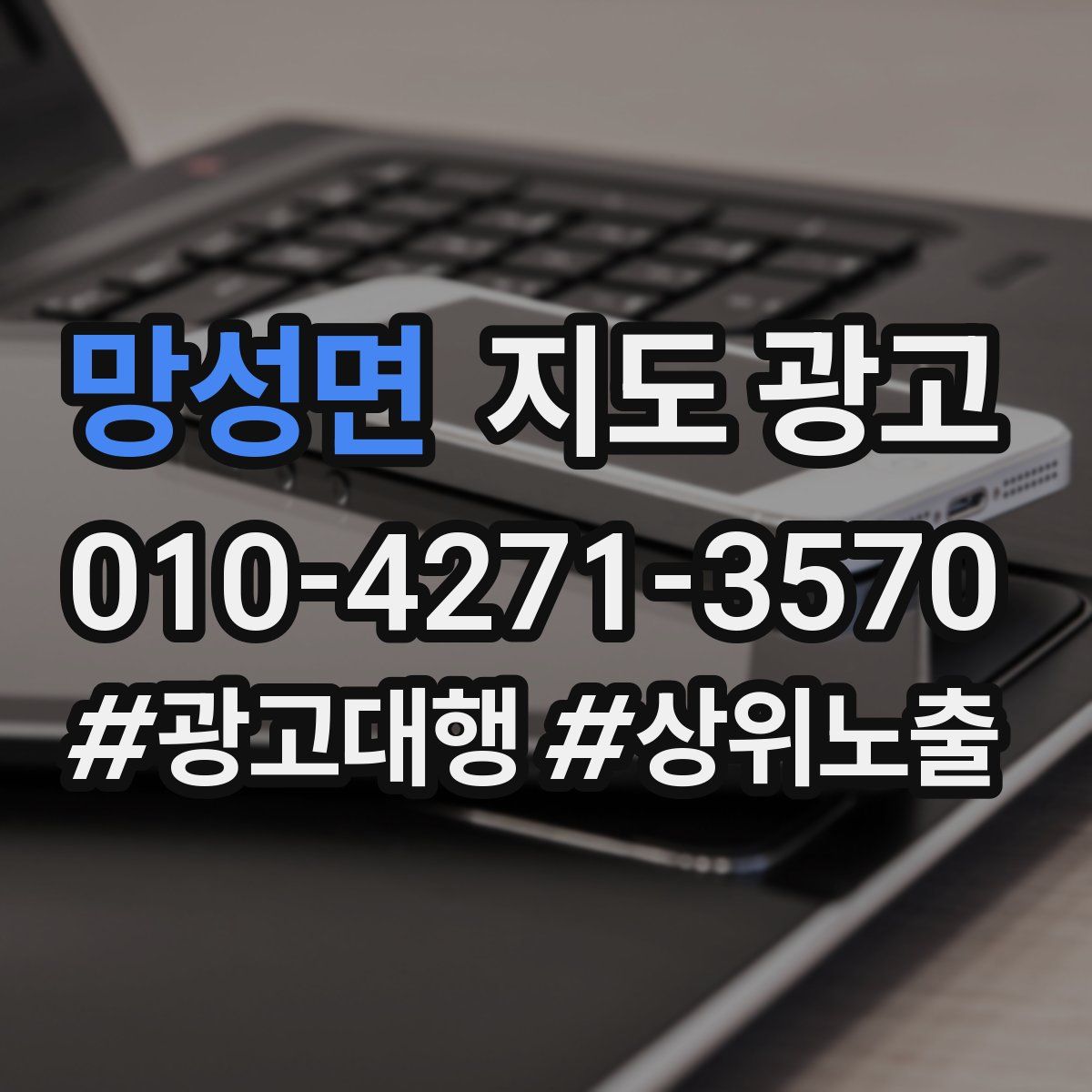 망성면 지도 광고