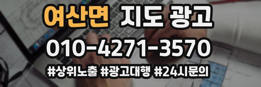 여산면 지도 광고