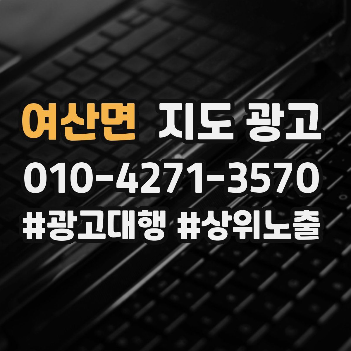 여산면 지도 광고