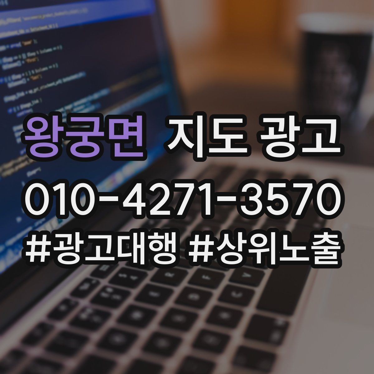 왕궁면 지도 광고 시즌별 캠페인 운영으로 반응 올리기
