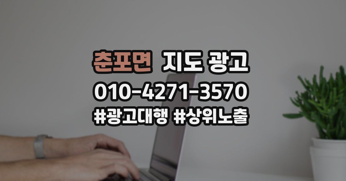 춘포면 지도 광고