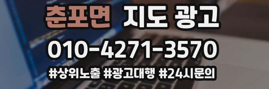 춘포면 지도 광고