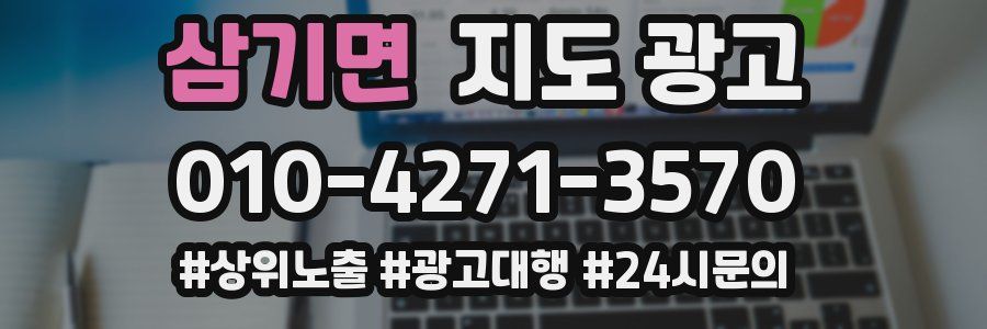 삼기면 지도 광고