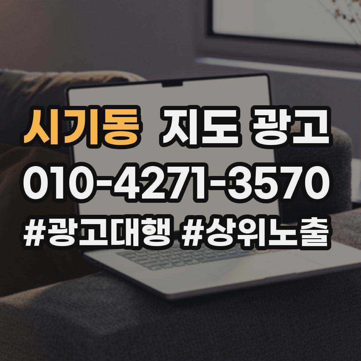 시기동 지도 광고