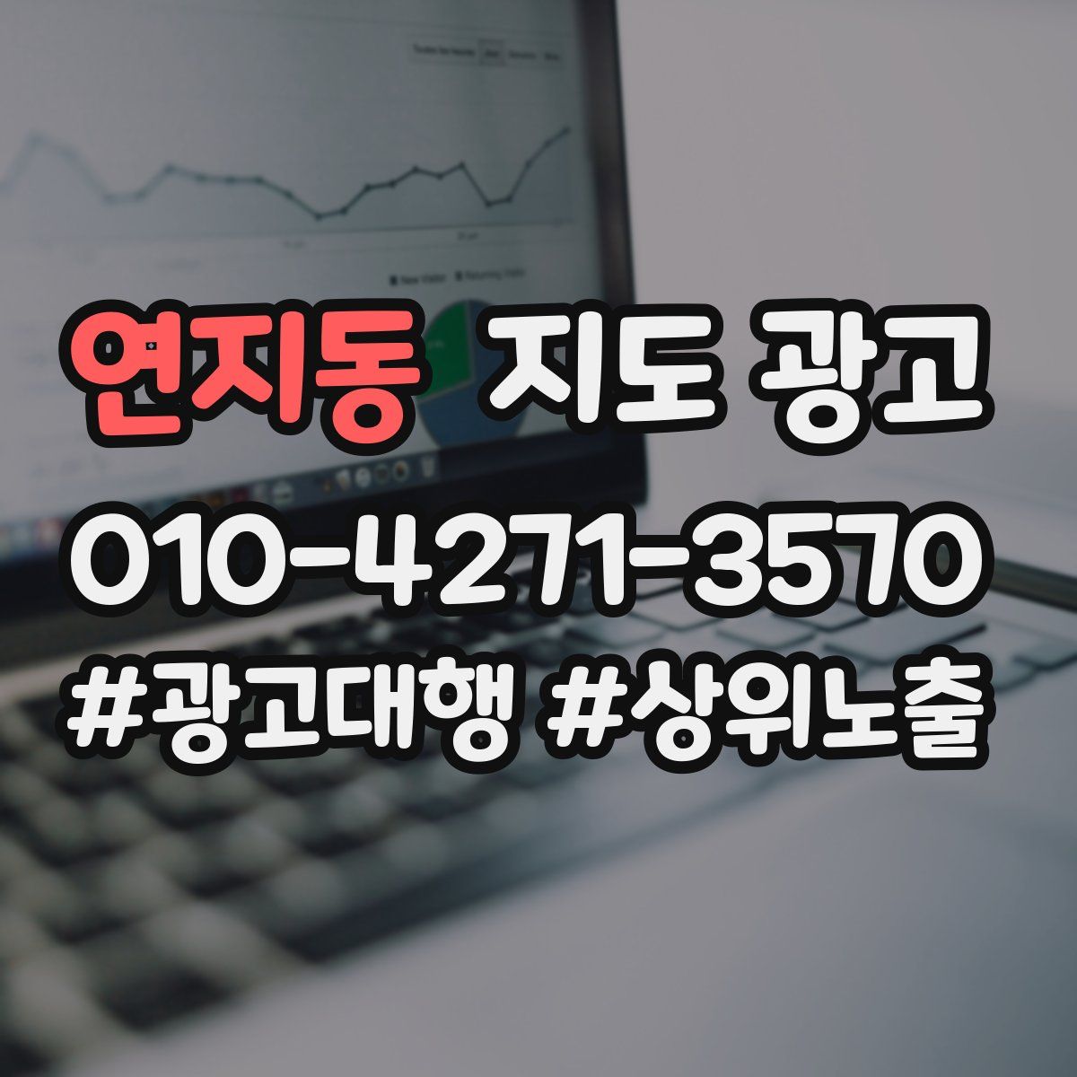 연지동 지도 광고