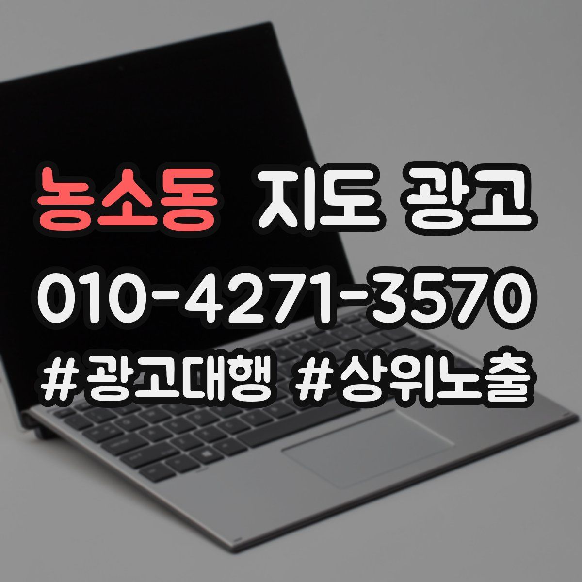농소동 지도 광고