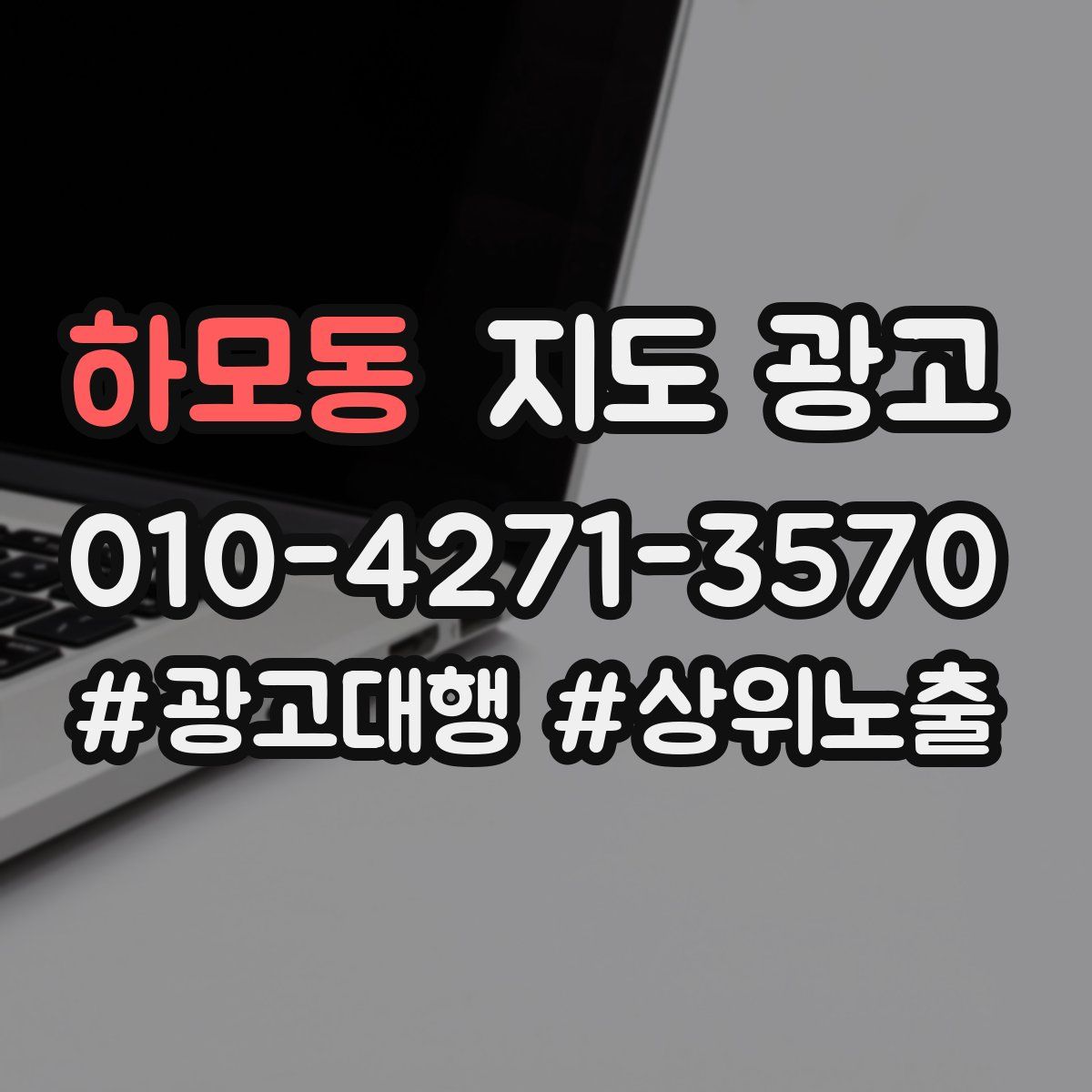 하모동 지도 광고