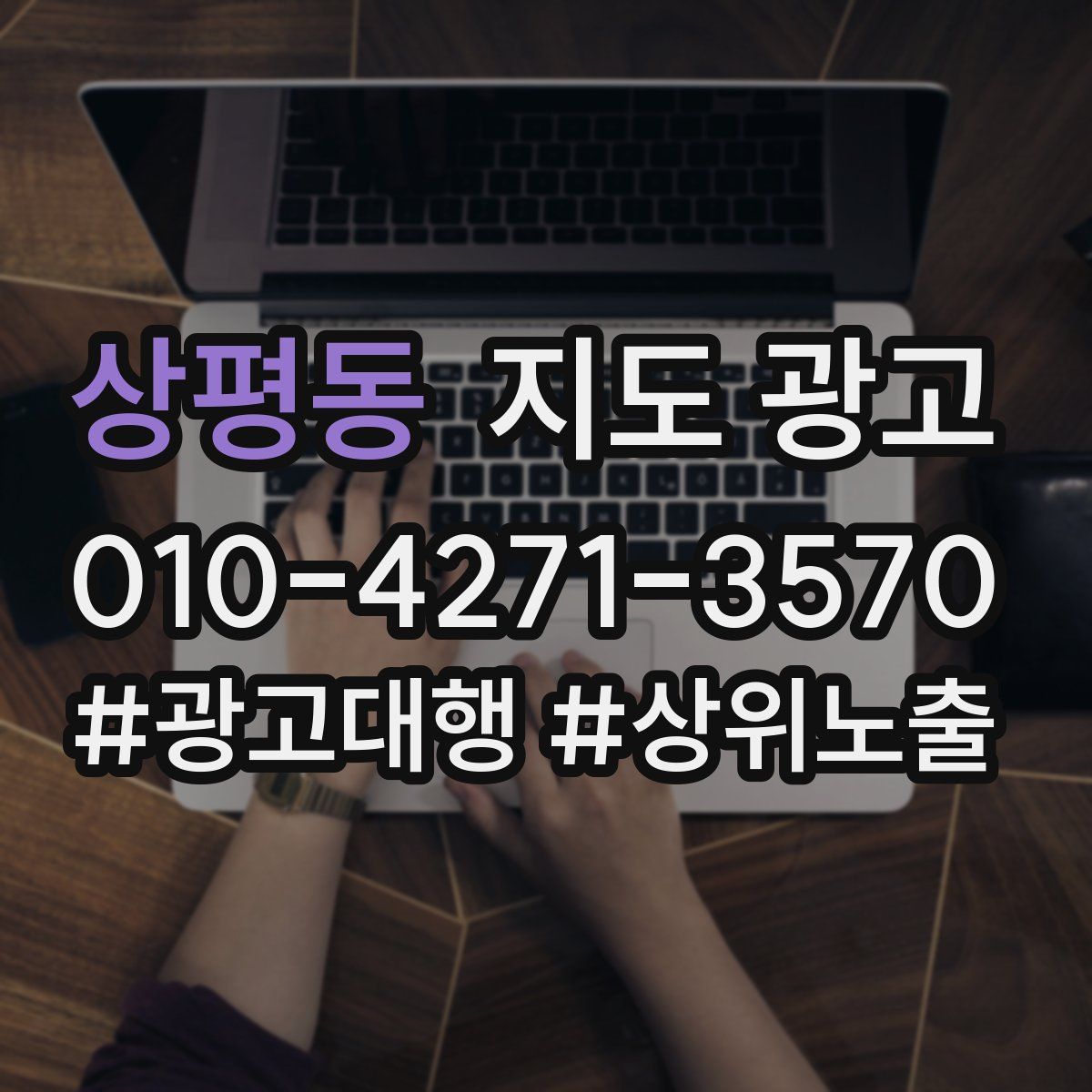상평동 지도 광고