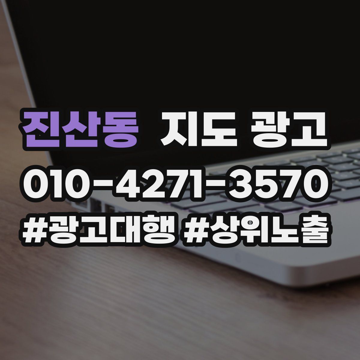 진산동 지도 광고