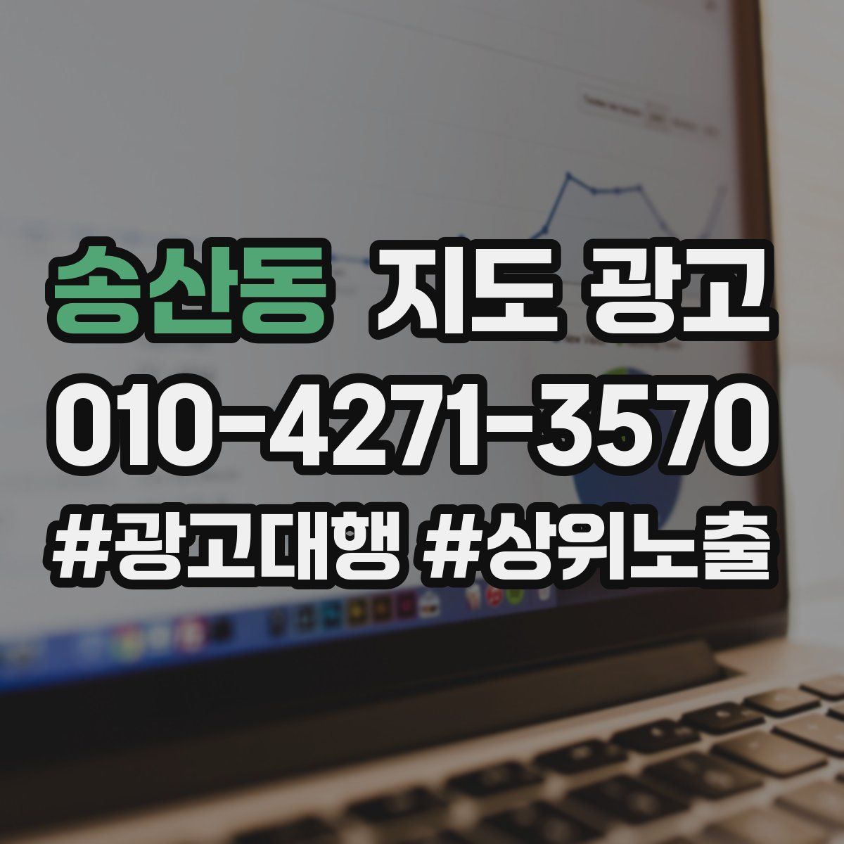 송산동 지도 광고