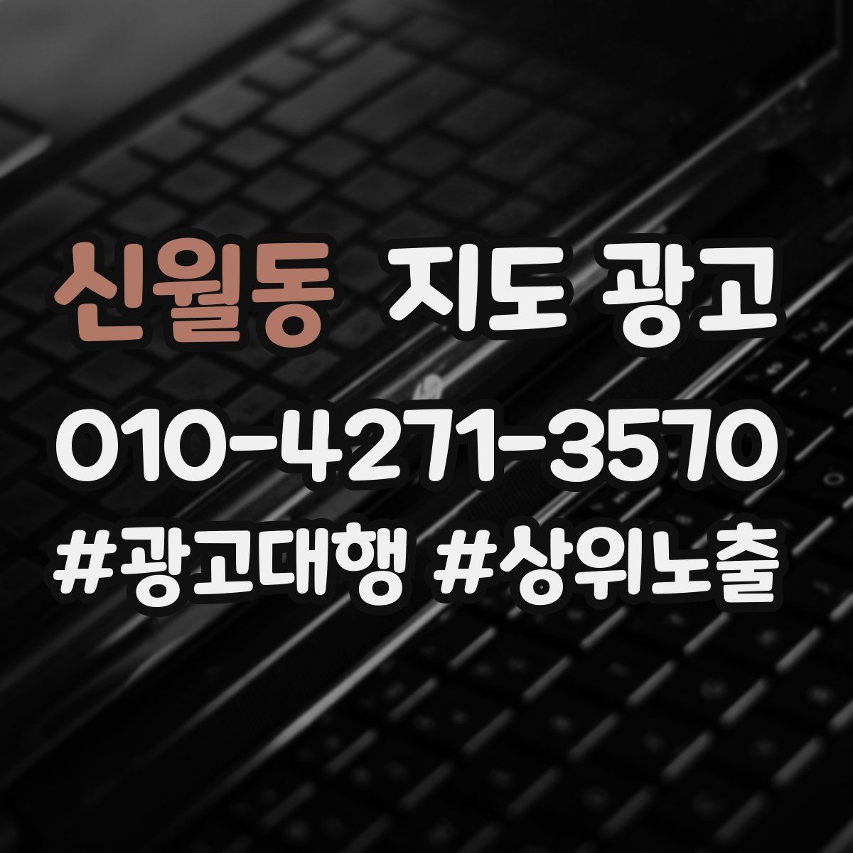 신월동 지도 광고