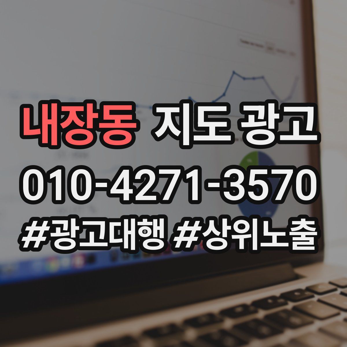 내장동 지도 광고