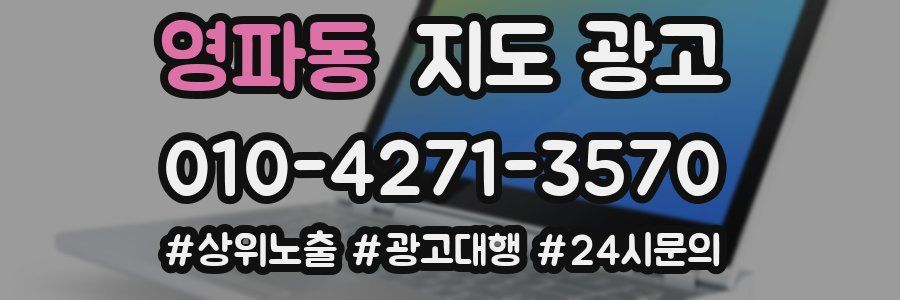 영파동 지도 광고