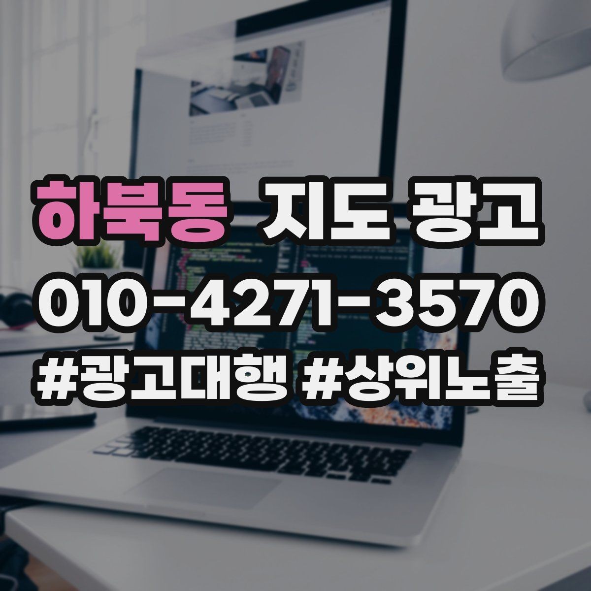 하북동 지도 광고 위치 설명을 글로 잘 쓰는 3가지 공식